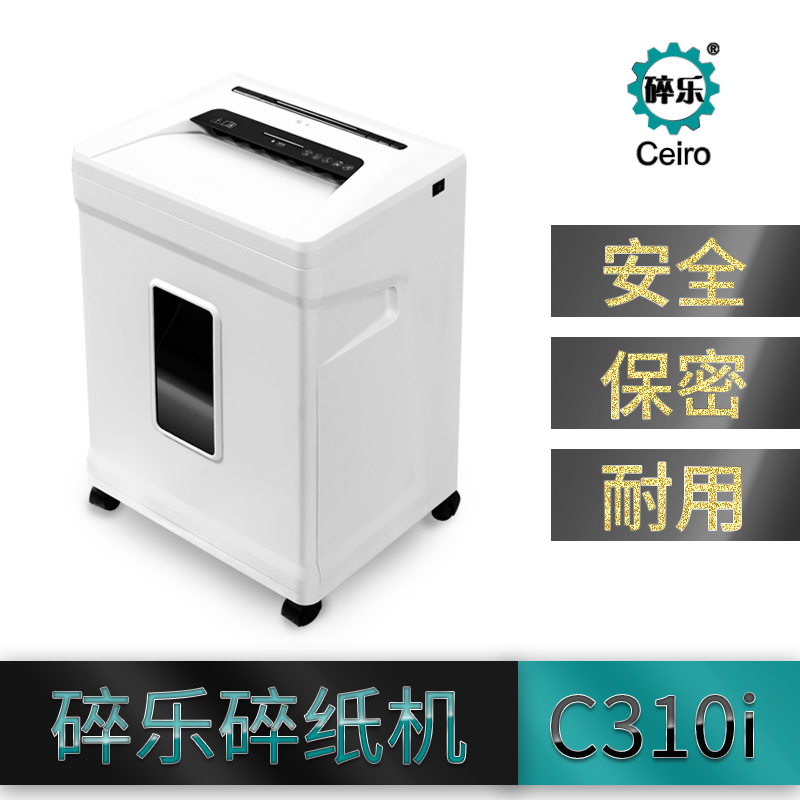 碎樂(Ceiro) C310i 德工業(yè)標準4級 4×30mm顆粒 保密碎紙機 商務(wù)靜音碎紙機