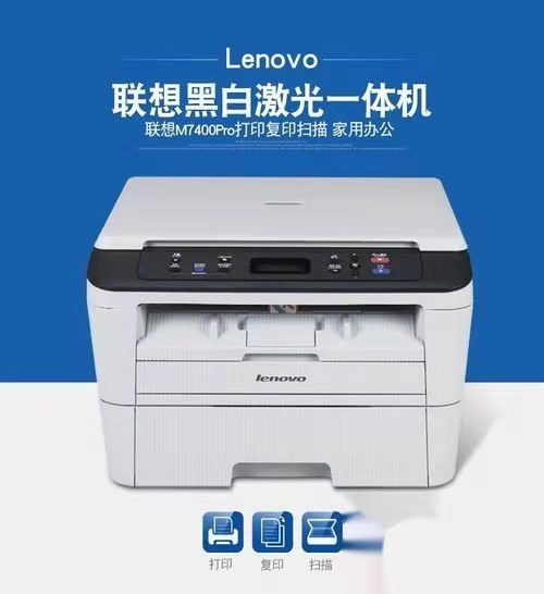 聯(lián)想M7400Pro