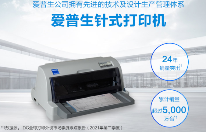 愛(ài)普生LQ-610KII