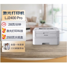 聯(lián)想（Lenovo）LJ2400 Pro 黑白激光打印機