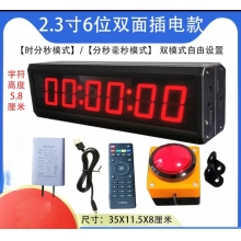 夕創(chuàng)電子計(jì)時(shí)器led比賽專用田徑馬拉松大屏手按雙面倒計(jì)時(shí)秒表定制 雙面充電版2.3英寸6位