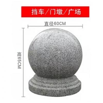 擋車球，直徑60(重約350公斤)