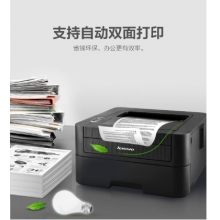 聯(lián)想（lenovo）LJ2605D 自動雙面黑白激光打印機 商用辦公家用學習