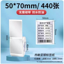 三防熱敏亞銀紙標(biāo)簽紙，固定資產(chǎn)貼50ⅹ70mm